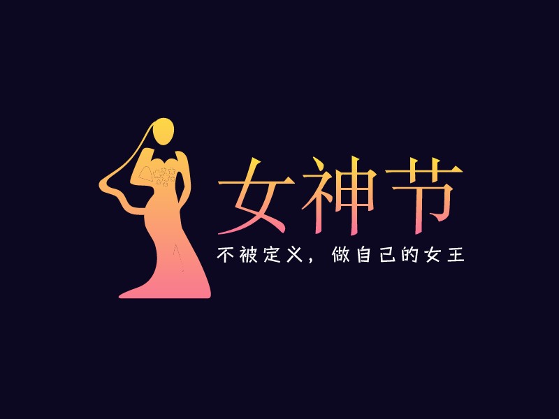 女神节logo设计