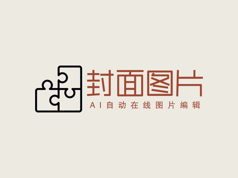 封面图片LOGO设计