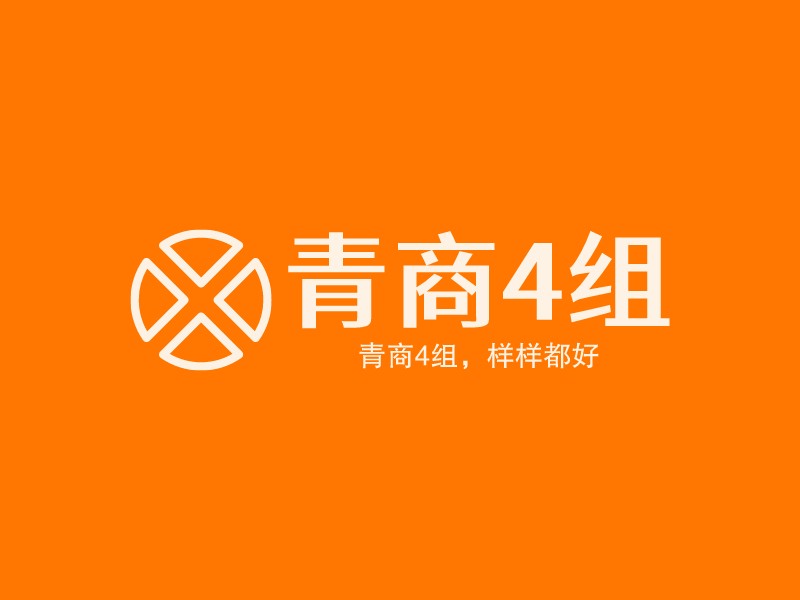 青商4组 logo | 一键设计 logo - 标小智