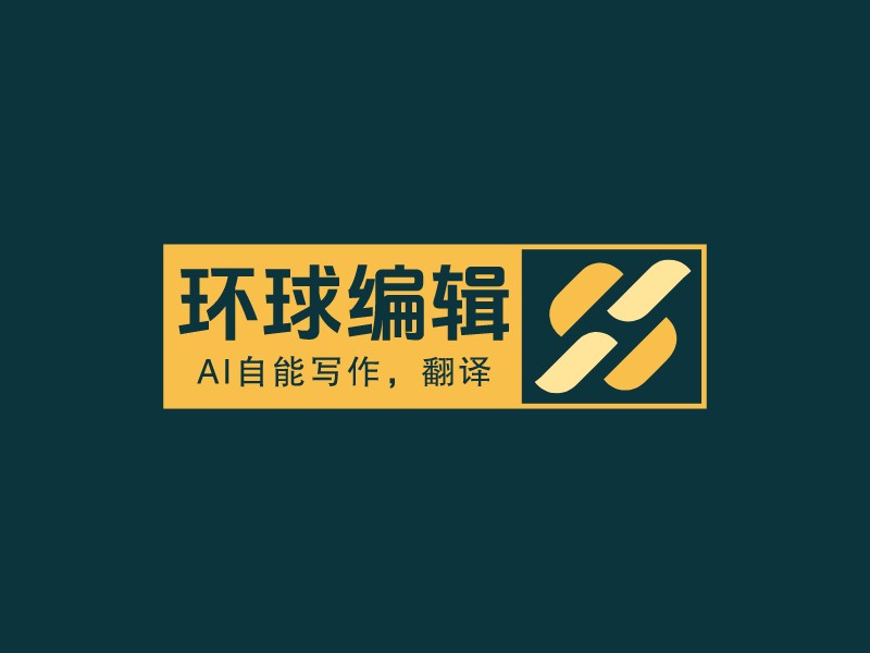 环球编辑logo设计