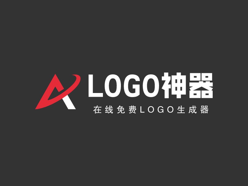 LOGO神器logo设计