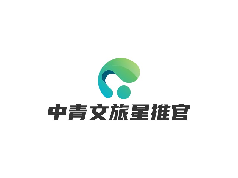 中青文旅星推官 logo | 一键设计旅游户外 logo - 标小智