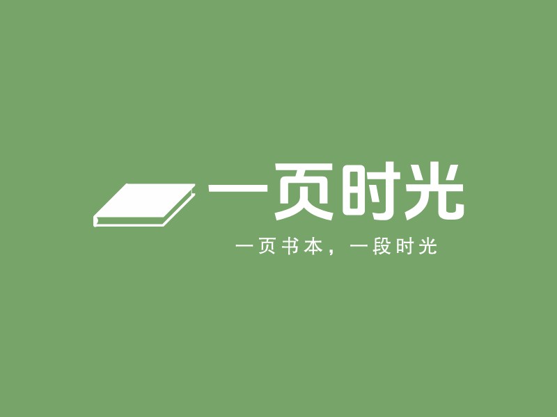 一页时光 Logo Maker - Design 一页时光 logos online