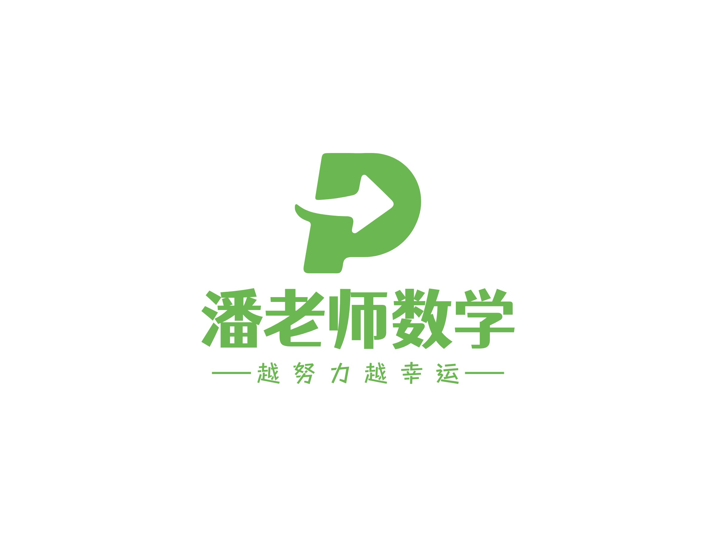 潘老师数学logo设计