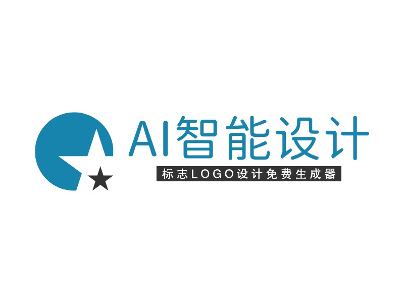 AI智能设计 Logo Maker - Design AI智能设计 logos online