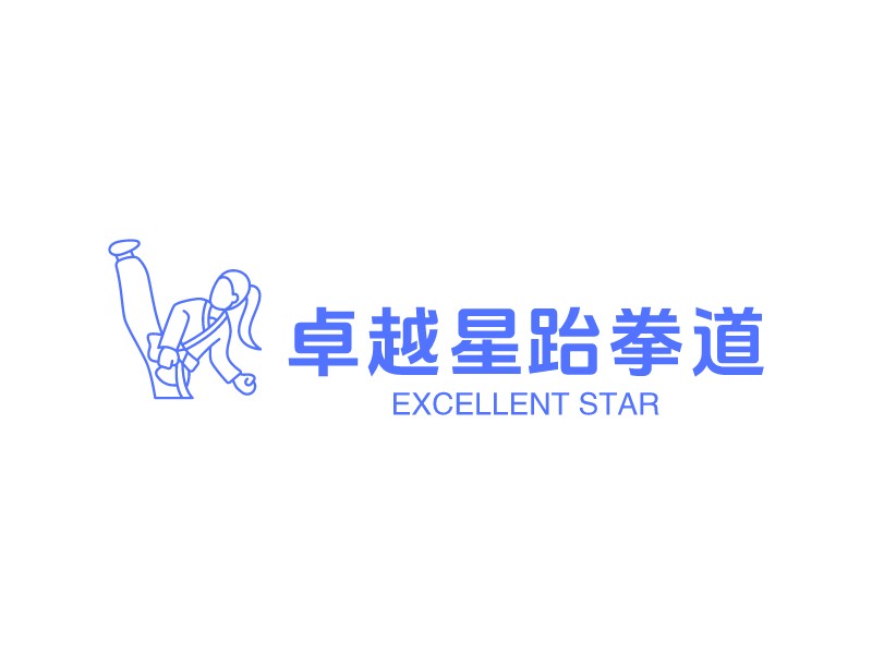 卓越星跆拳道logo设计