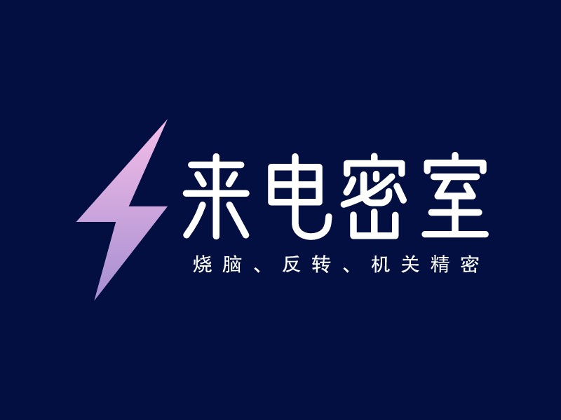 来电密室logo设计