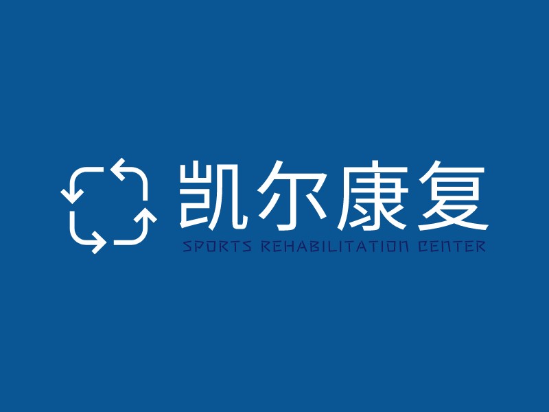 凯尔康复 Logo Maker - Design 凯尔康复 logos online